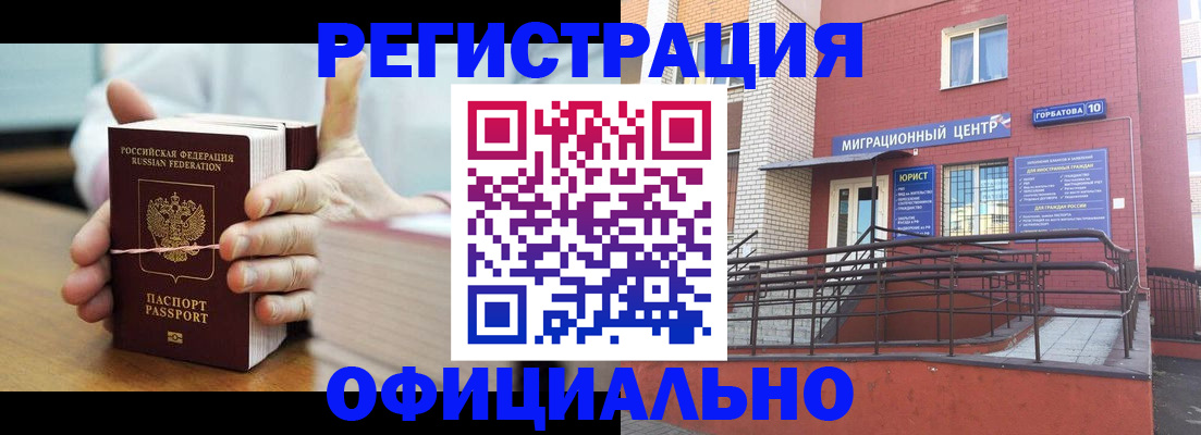 временная регистрация для школы в Губкинском