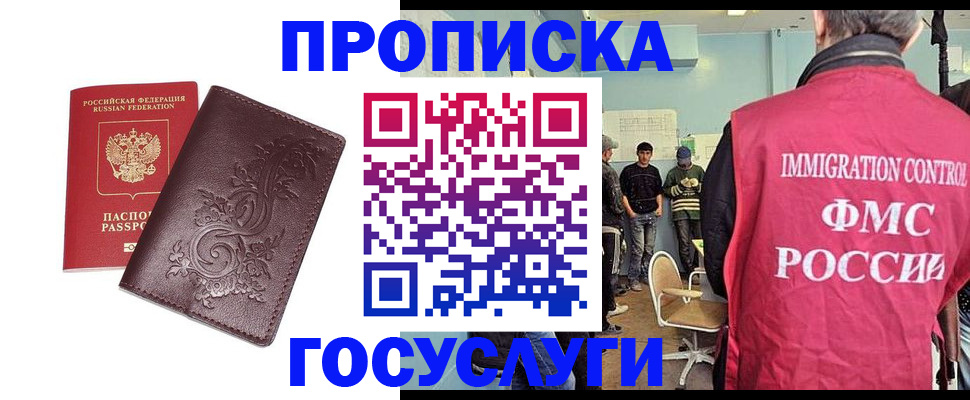 миграционный учет в Губкинском
