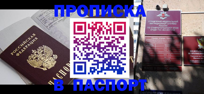 прописка для школы в Губкинском